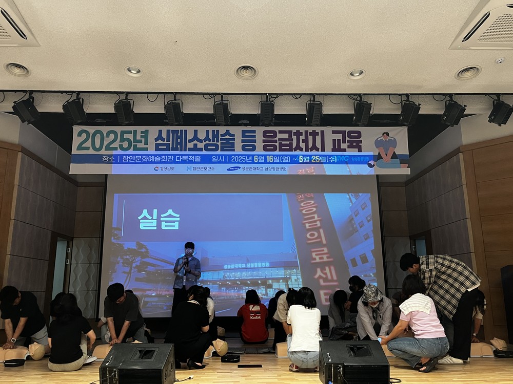 함안군 보건소, 2025년 심폐소생술 등 응급처치 교육 실시