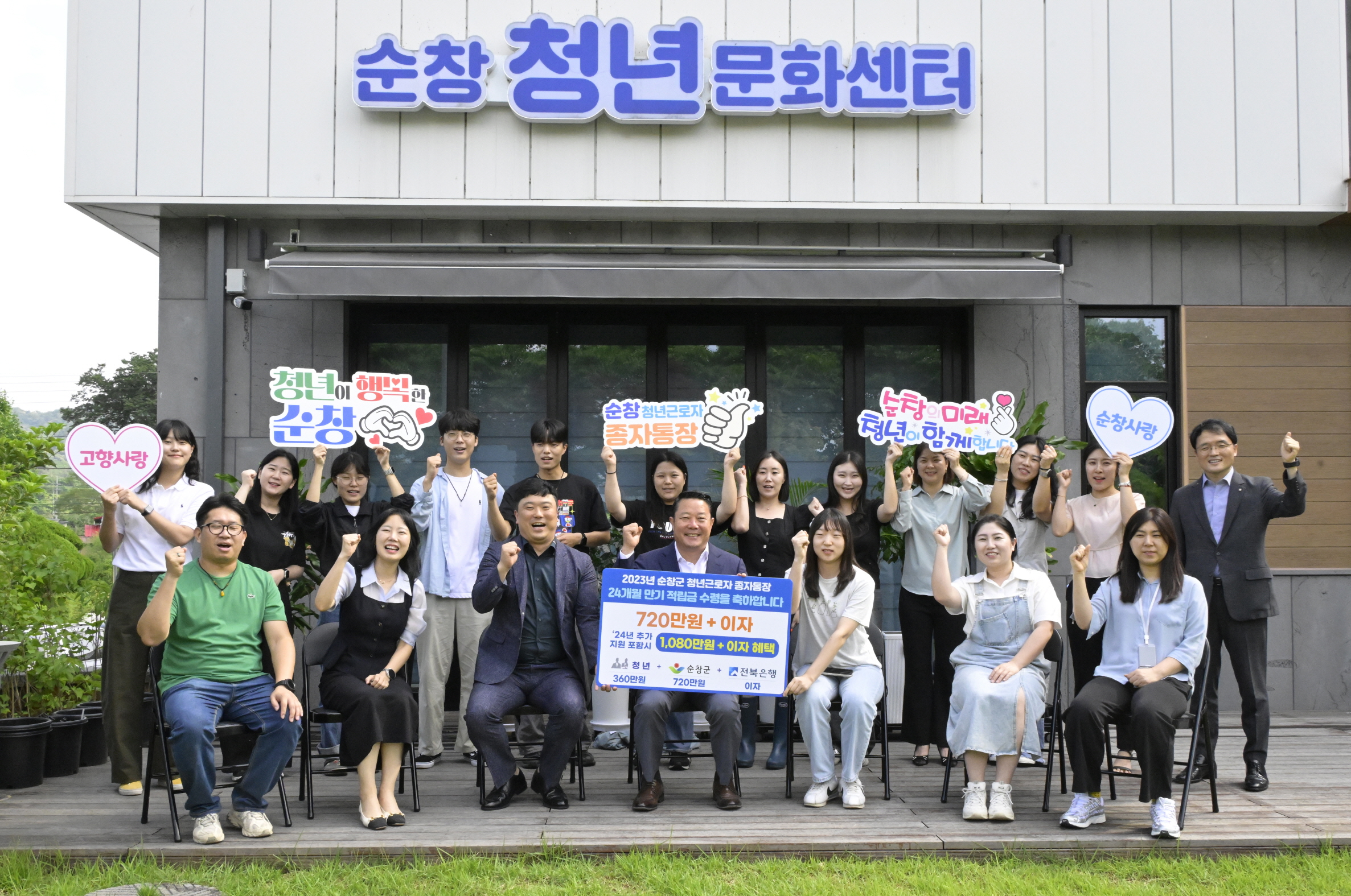 ‘청년이 머무는 순창’… 종자통장 1기 301명에 최대 745만 원 지급