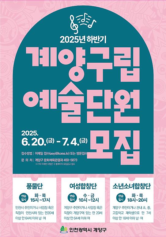 계양구, 구립예술단 신규 단원 모집