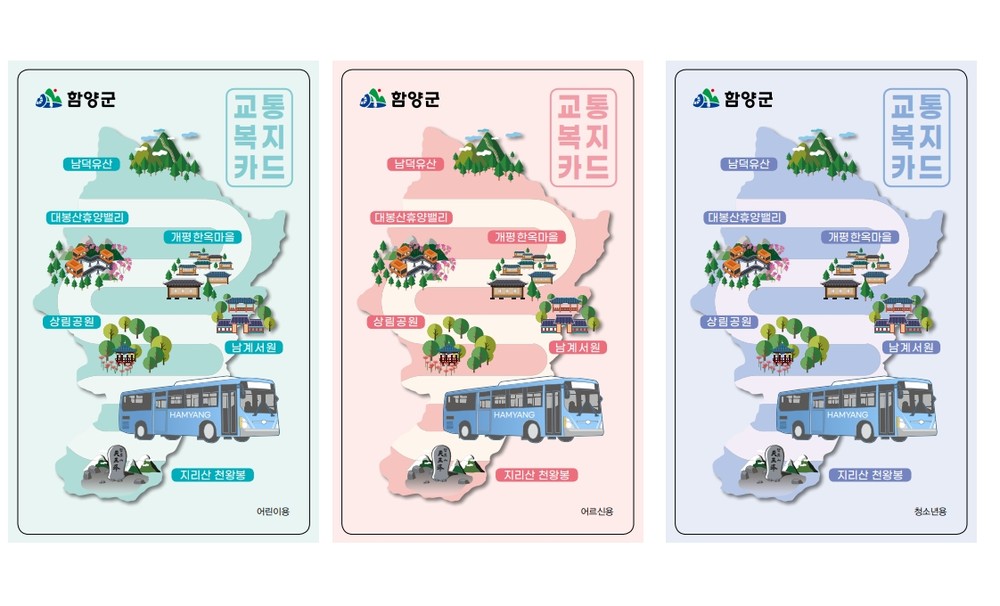 함양군, 7월 1일부터 어르신 등 버스 무료 이용 사업 시행