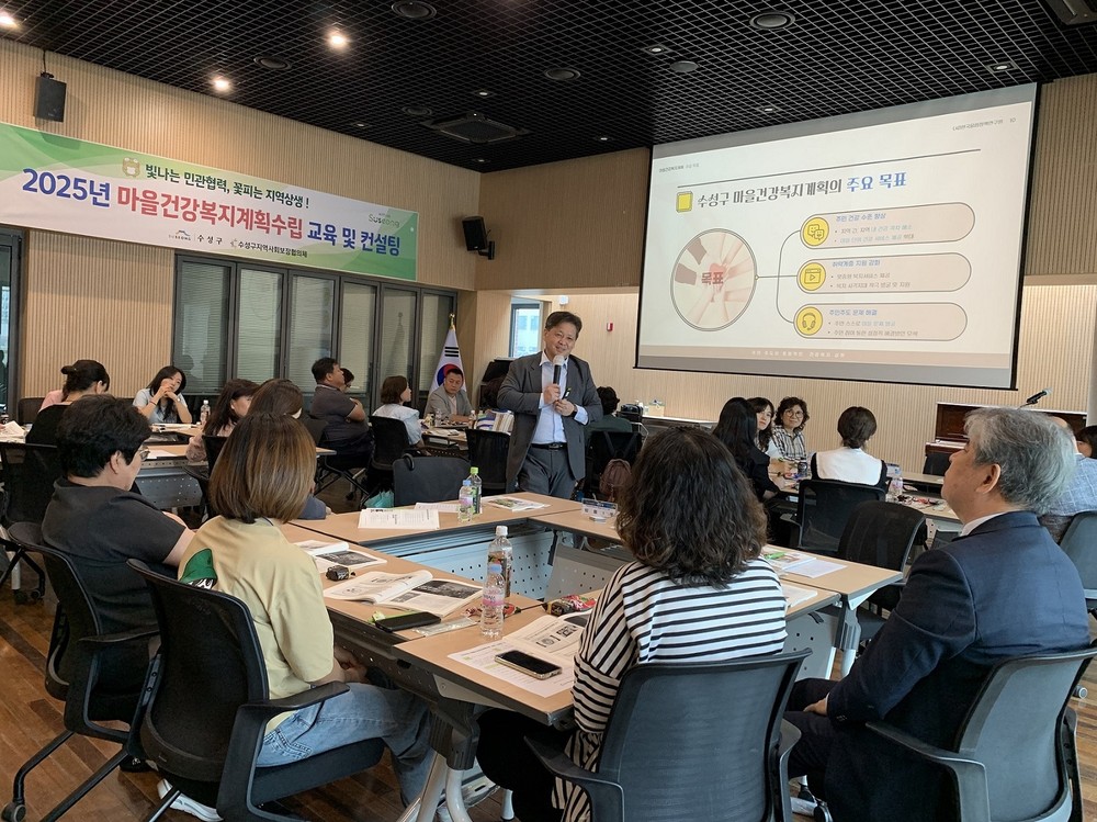수성구, 2025년 마을건강복지계획수립 교육 및 컨설팅 성료