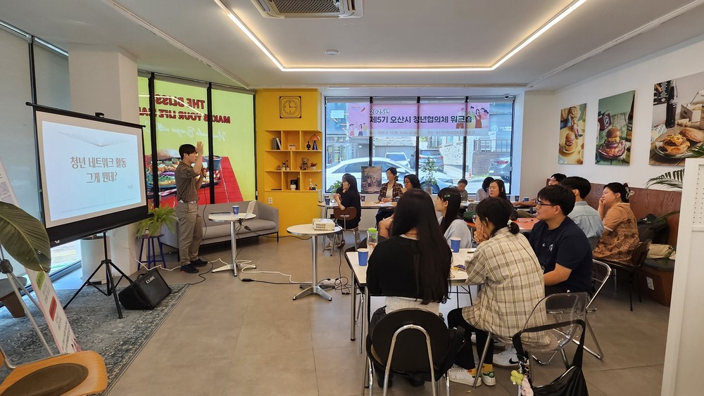 오산시, 제5기 청년협의체 워크숍 개최