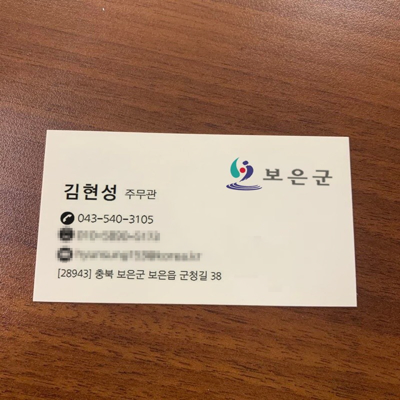 보은군, 공무원 사칭 사기 주의보