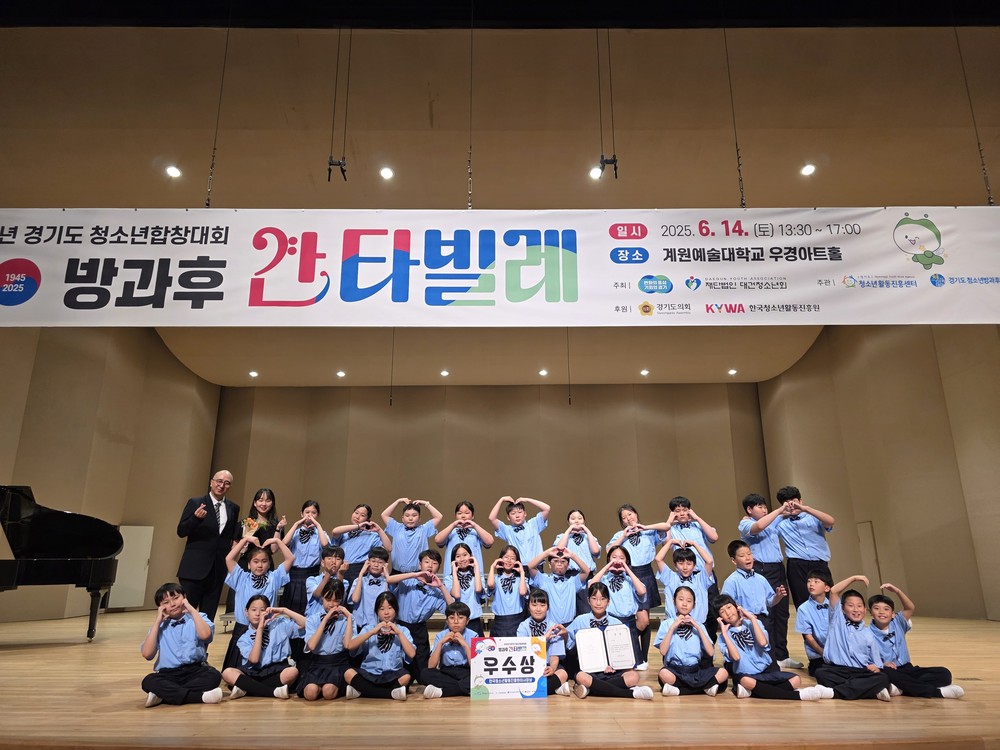 통진청소년방과후아카데미 빛누리합창단, ‘경기도 방과후칸타빌레’ 합창대회 우수상 수상