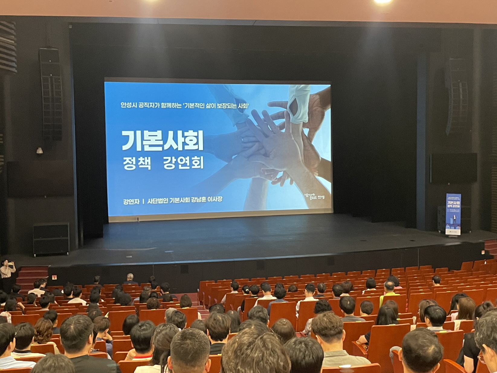 안성시, 공직자 대상 ‘기본사회 정책 강연회’ 성료‥새정부 출범 선제적 대응