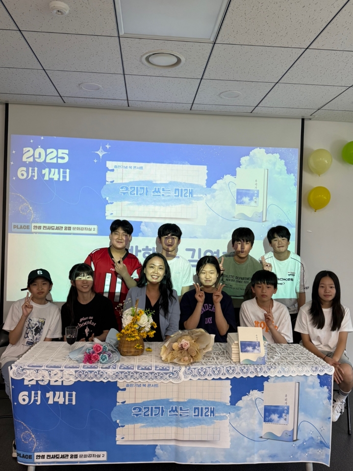 안성시 진사도서관, 청소년 도서 출판 기념회 및 북토크 성황리 개최