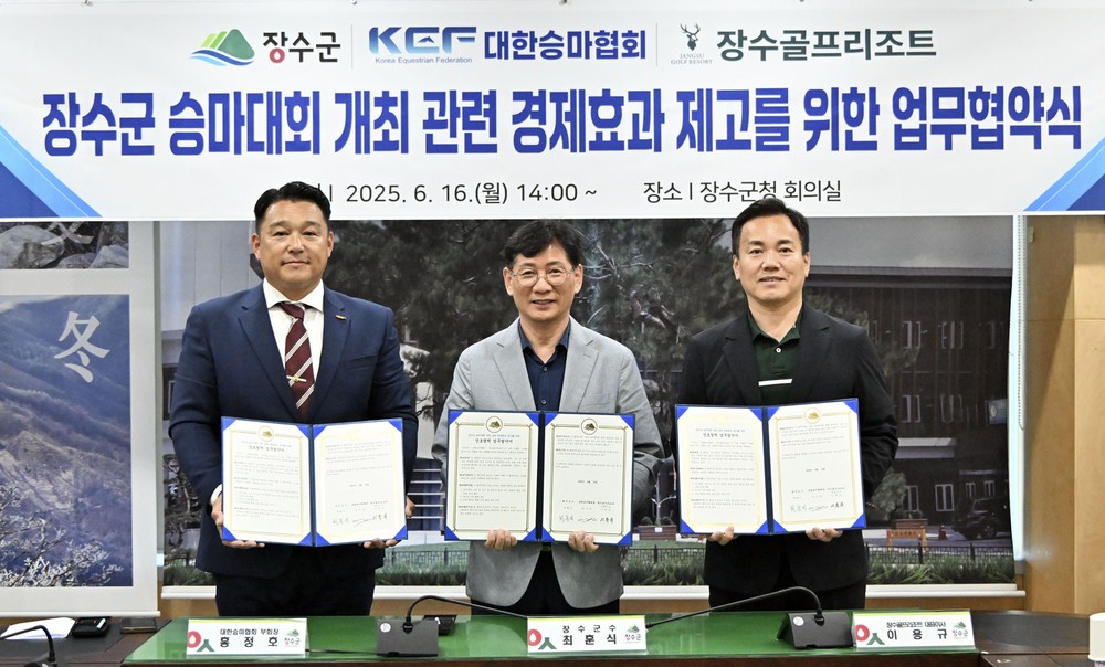 장수군, 승마대회 개최 경제효과 극대화 위한 업무 협약 체결