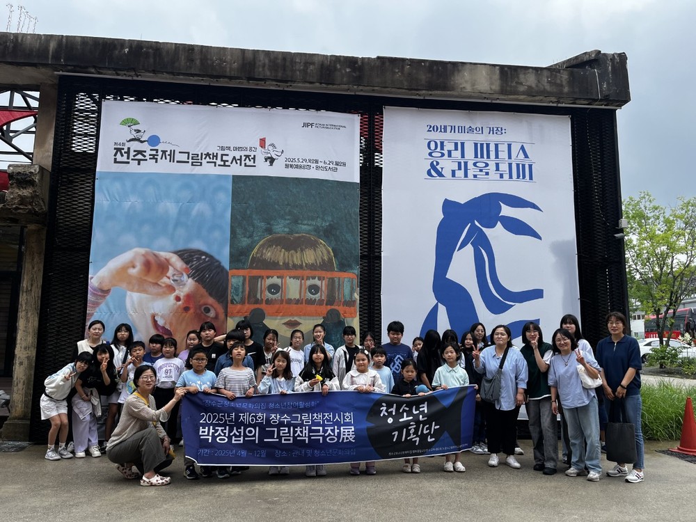 장수군, 관내 청소년 ‘전주국제그림책도서전’ 탐방