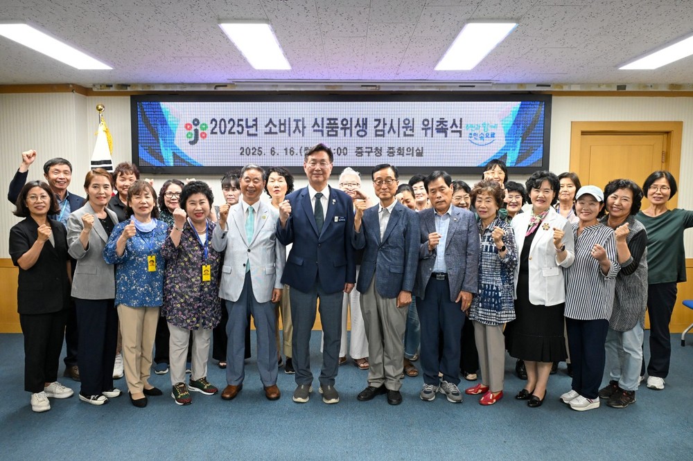 대전 중구, 소비자식품위생감시원 위촉