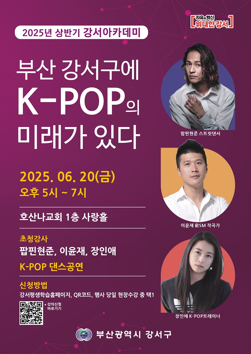 K-POP의 미래, 부산 강서에서 시작된다