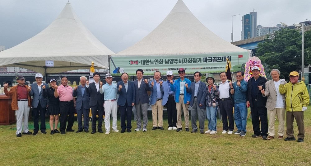 “파크골프로 활력 충전!”…제2회 대한노인회 남양주시지회장기 파크골프대회 열려