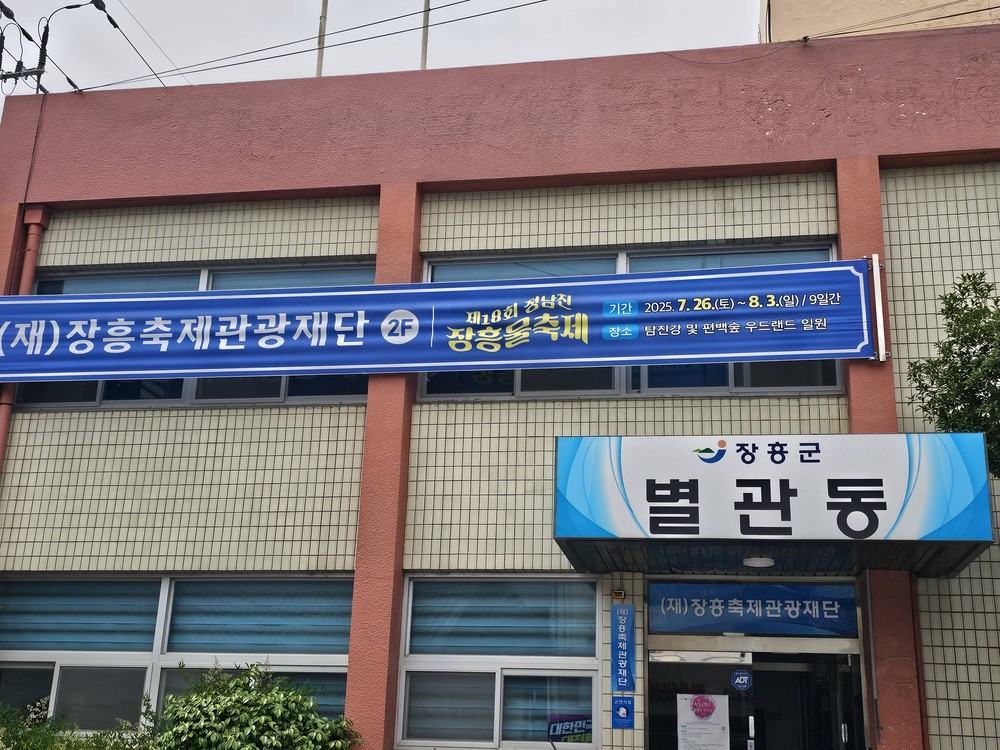 장흥축제관광재단, 축제·관광 사업 본격 시작