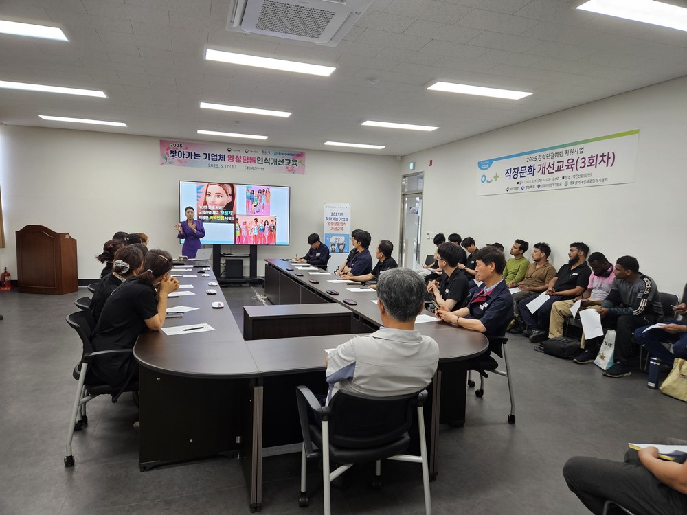 경산새일센터, 찾아가는 기업체 양성평등인식개선 교육 실시