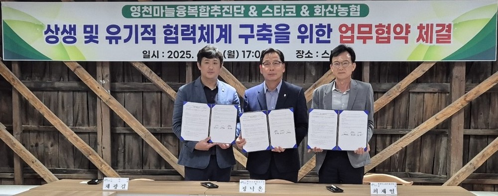 영천마늘농촌융복합사업, 민·관 협력으로 새로운 도약