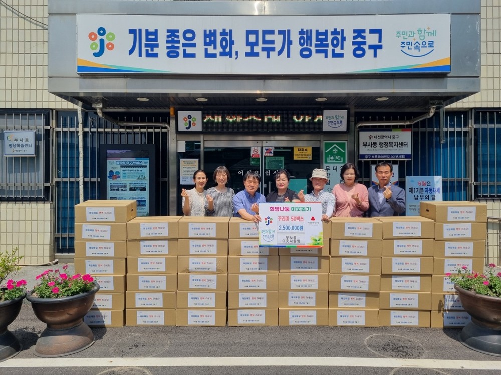 부사동 이웃사랑회, 복지소외계층 어린이 가정에 선물꾸러미 전달