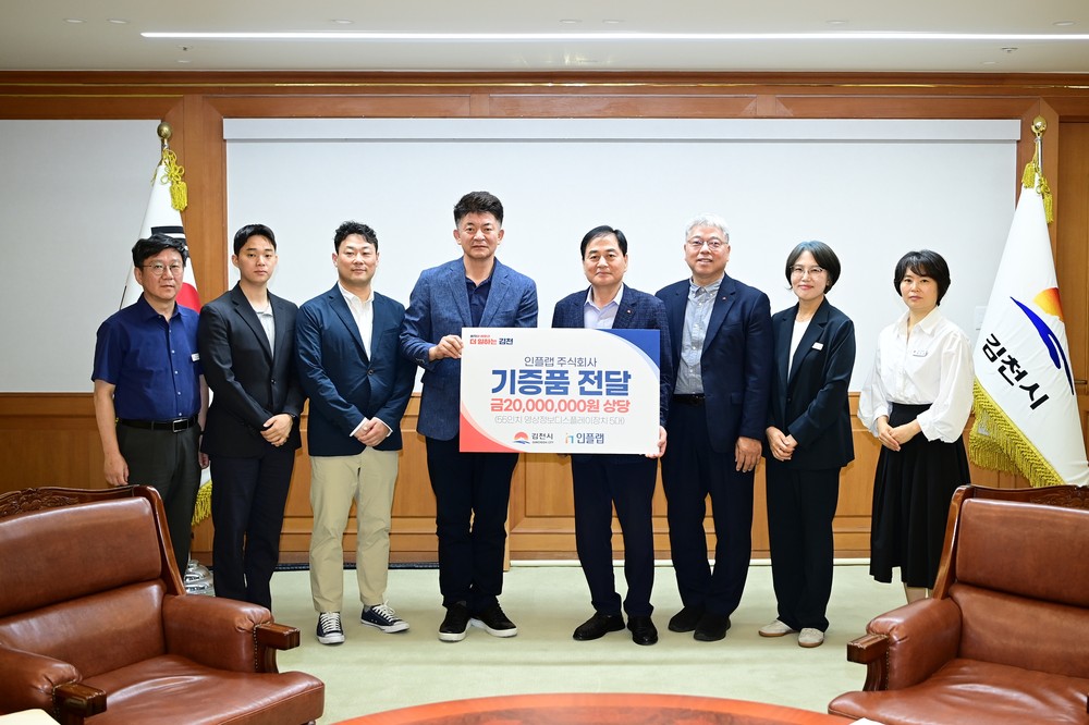 인플랩(주), 김천녹색미래과학관에 2천만 원 상당 키오스크 기증