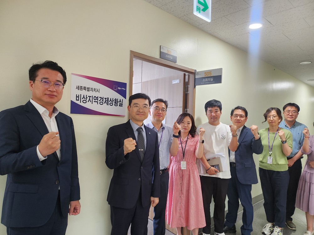 세종시, 비상지역경제 상황실 설치·운영