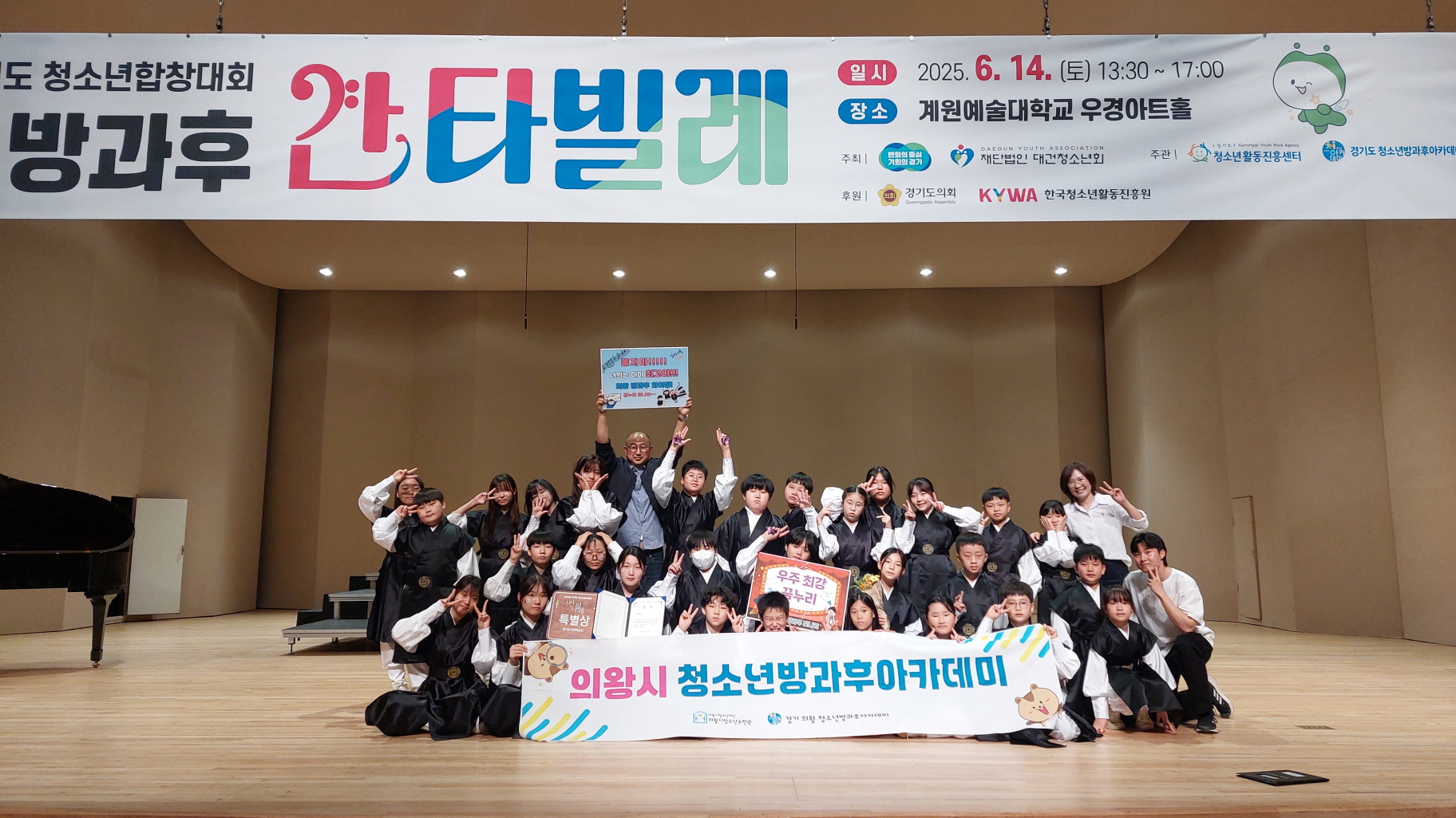 의왕시청소년수련관 방과후아카데미 합창단, 제13회 경기도 청소년합창대회 방과후칸타빌레 특별상 수상