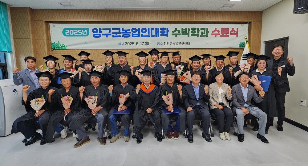 양구군, 2025년 농업인대학 수박학과 수료식 개최