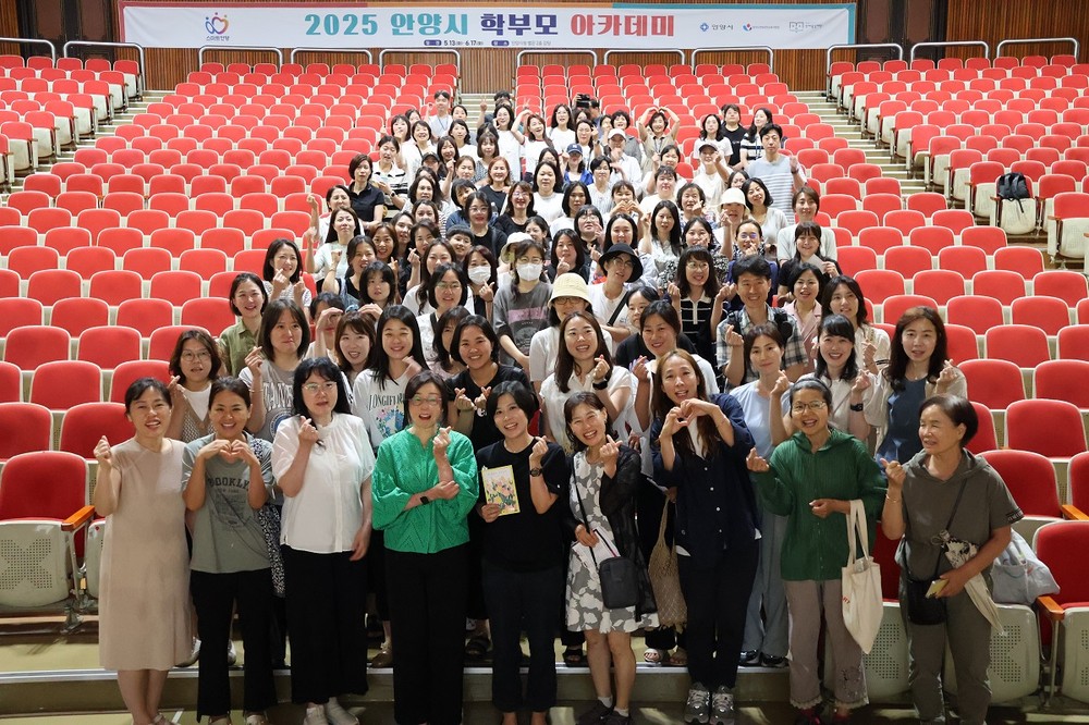 안양시 인재육성재단, ‘2025 안양시 학부모 아카데미’ 폐강식 성황리에 마쳐