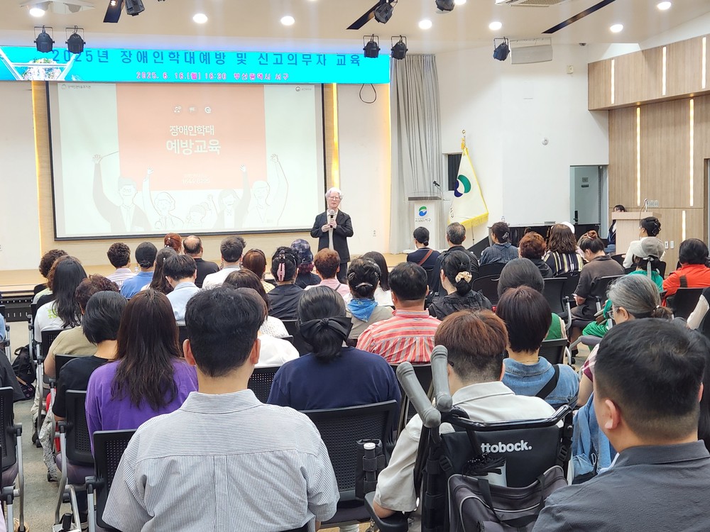 부산 서구, 장애인 학대 예방 및 신고 의무자 교육 실시