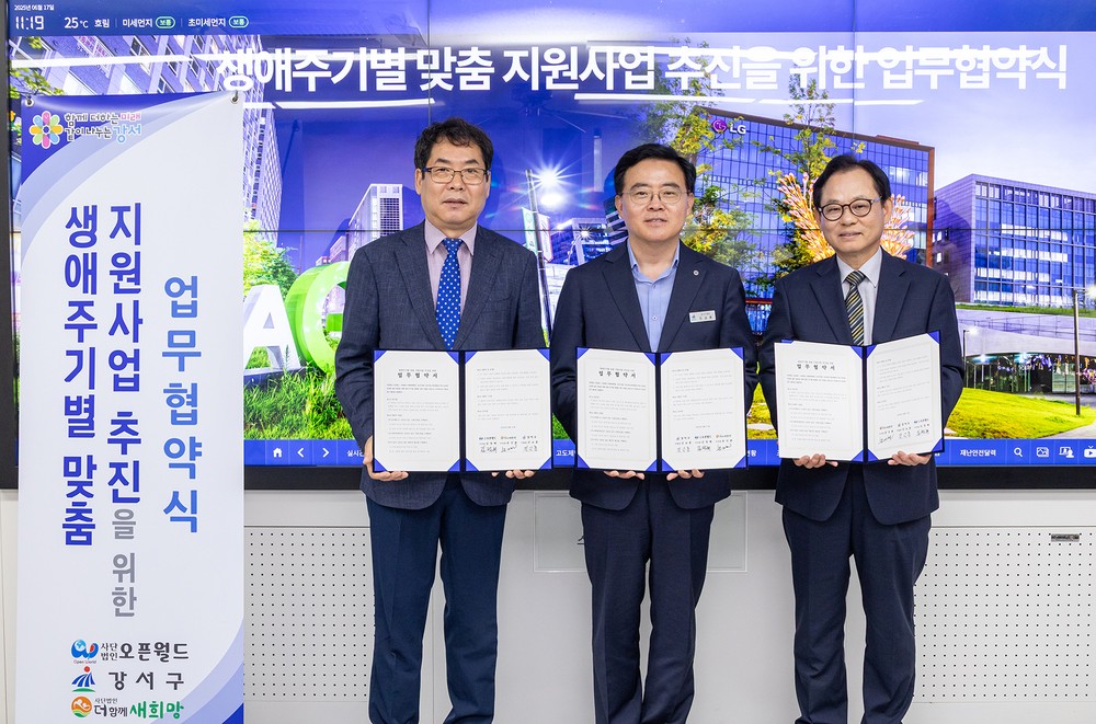 진교훈 강서구청장, 취약계층 생애주기별 맞춤 지원 업무협약 체결
