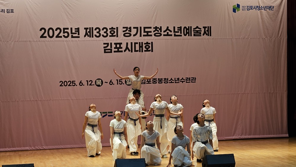 김포시청소년재단, 2025년 제33회 경기도청소년예술제 김포시대회 성황리 마쳐