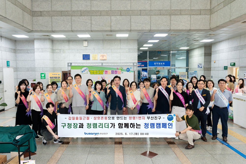 부산진구, 청렴다짐 핸드프린팅으로 청렴실천을 약속해...
