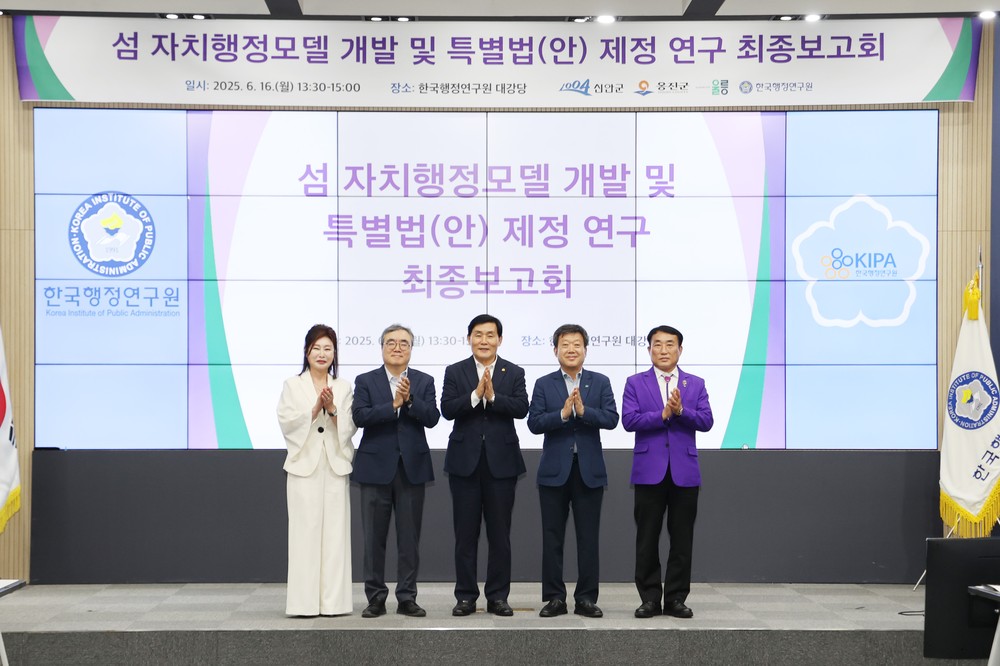 옹진·신안·울릉군, 섬 지역 특화 자치행정모델 모색나서