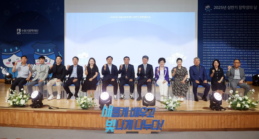 수원시장학재단, ‘2025년 상반기 장학생의 날’… 대학생 365명에게 장학증서 수여