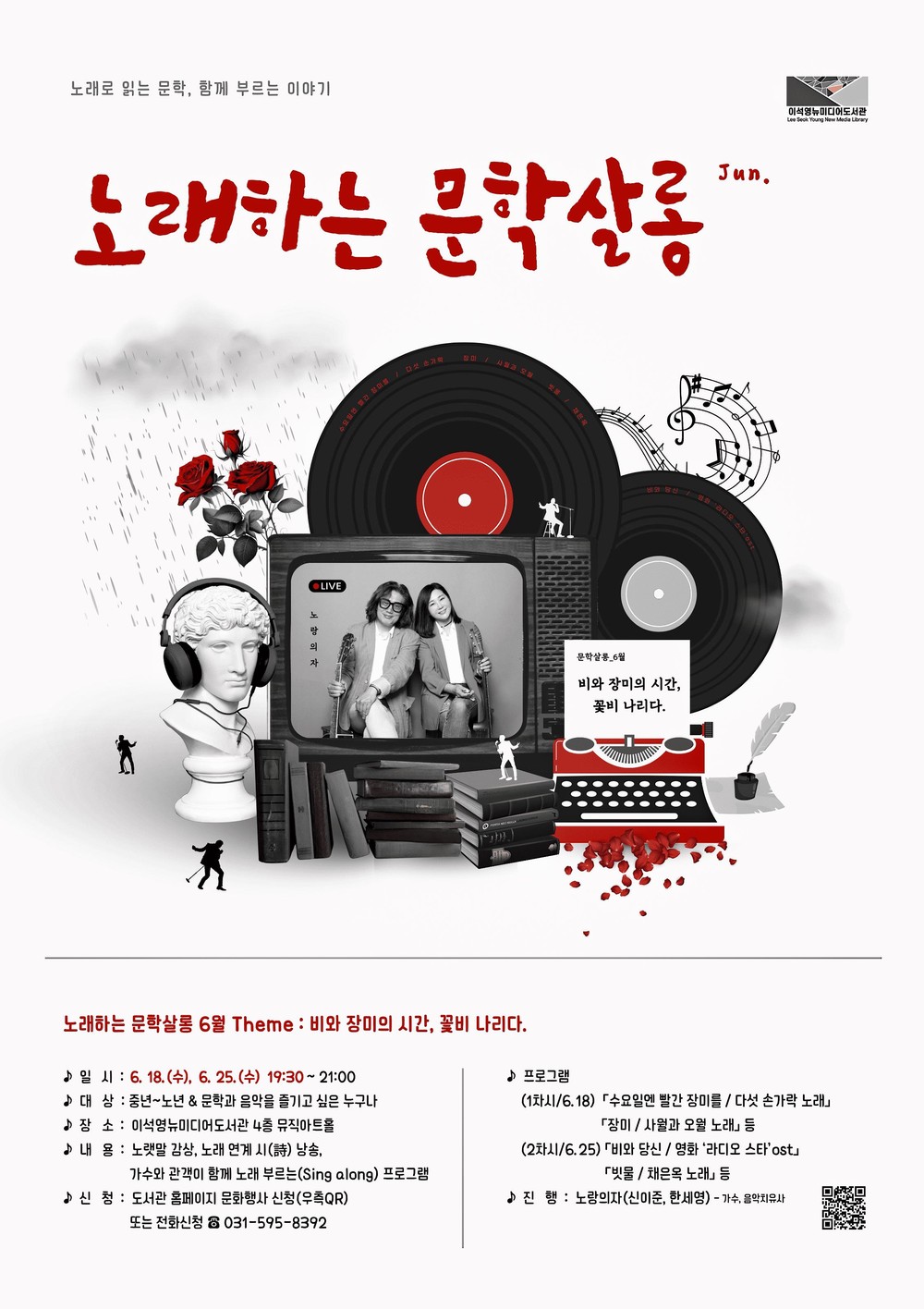 남양주시 이석영뉴미디어도서관, 매월 ‘노래하는 문학살롱’ 운영…시와 노래로 물드는 밤