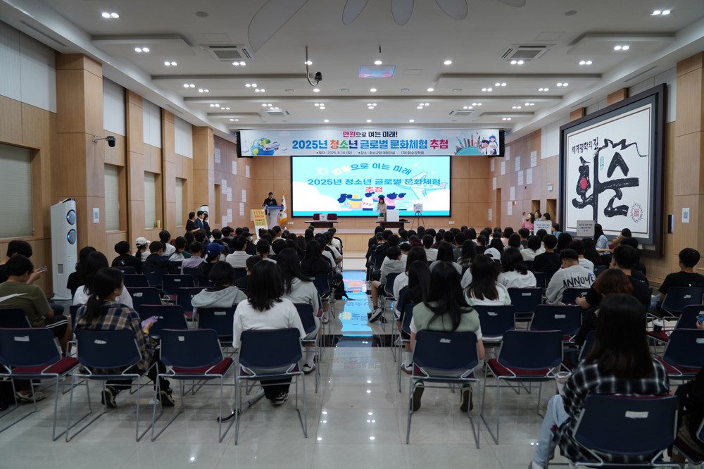 2025년 청소년 글로벌 문화체험 참가자 공개 추첨 행사 성료