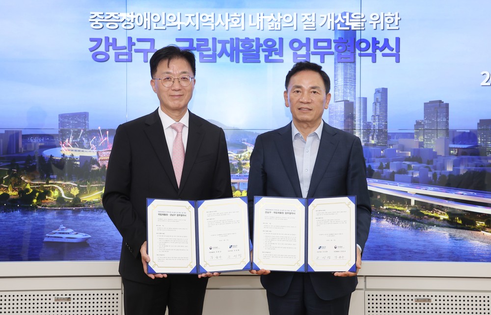 강남구, 국립재활원과 중증장애인 삶의 질 개선 업무협약 체결