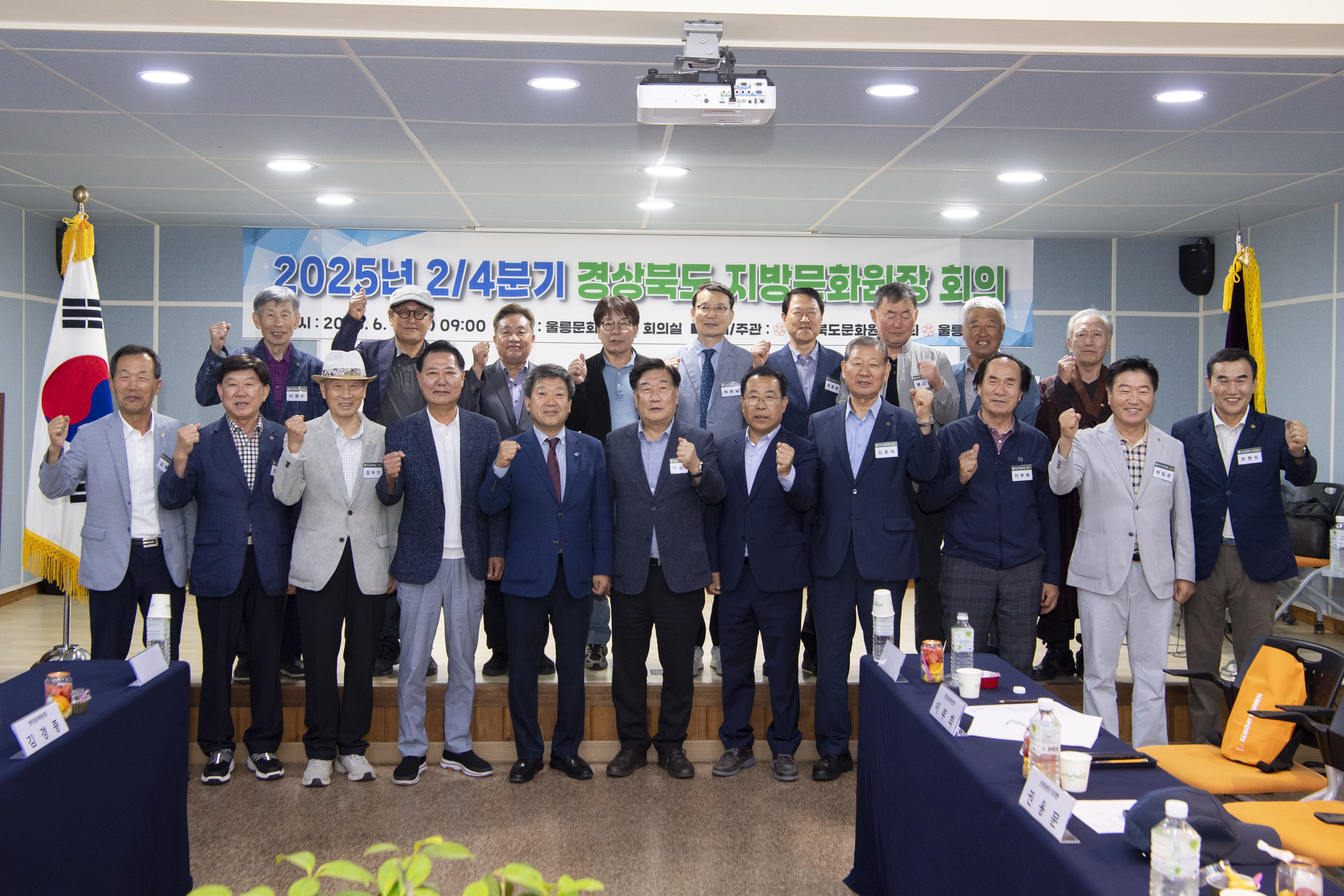 울릉군, 2025년 2/4분기 경상북도 지방문화원장 회의 개최