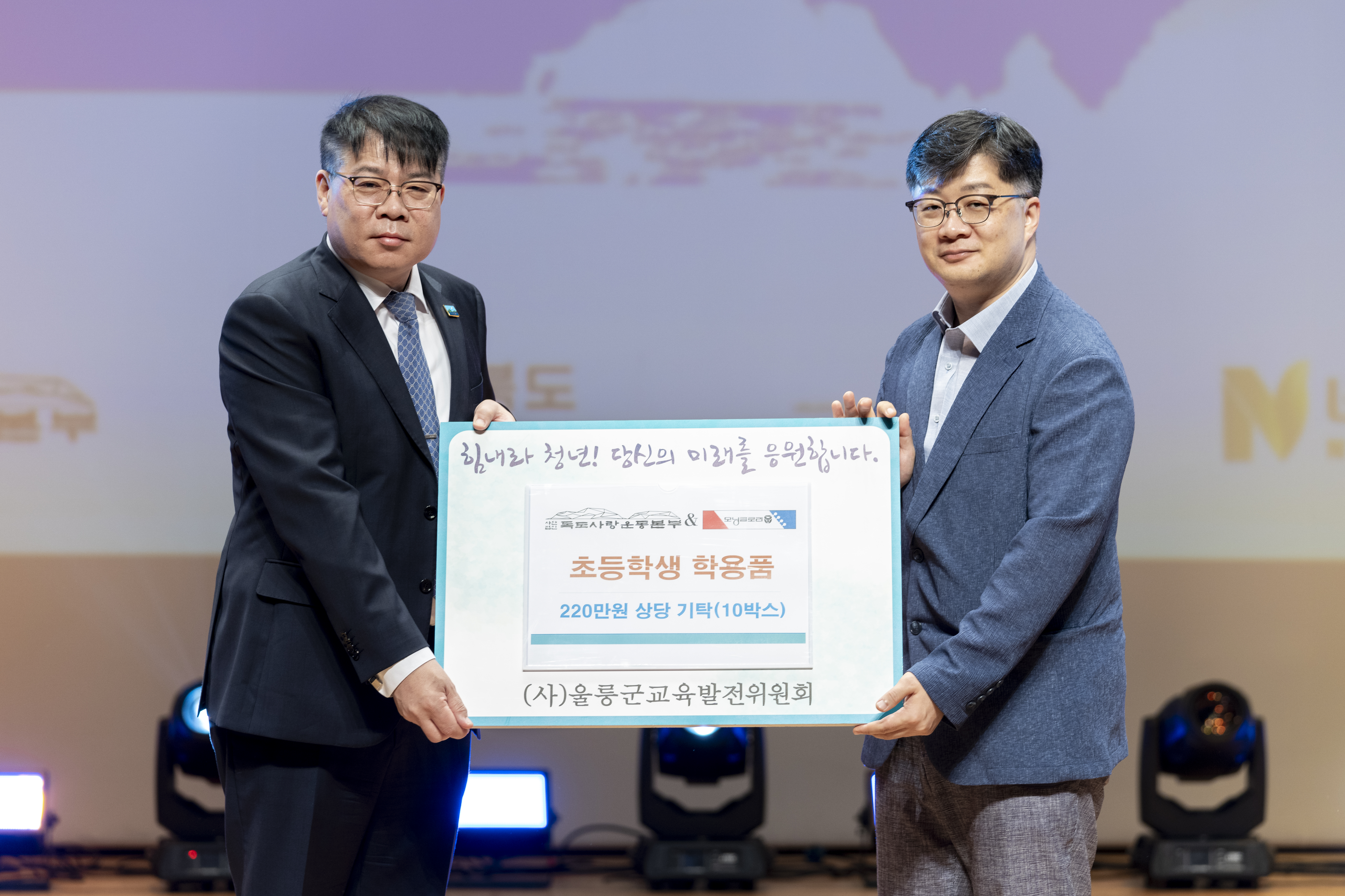 (사)독도사랑운동본부, 모닝글로리, 울릉도 초등학생들에게 학용품 전달