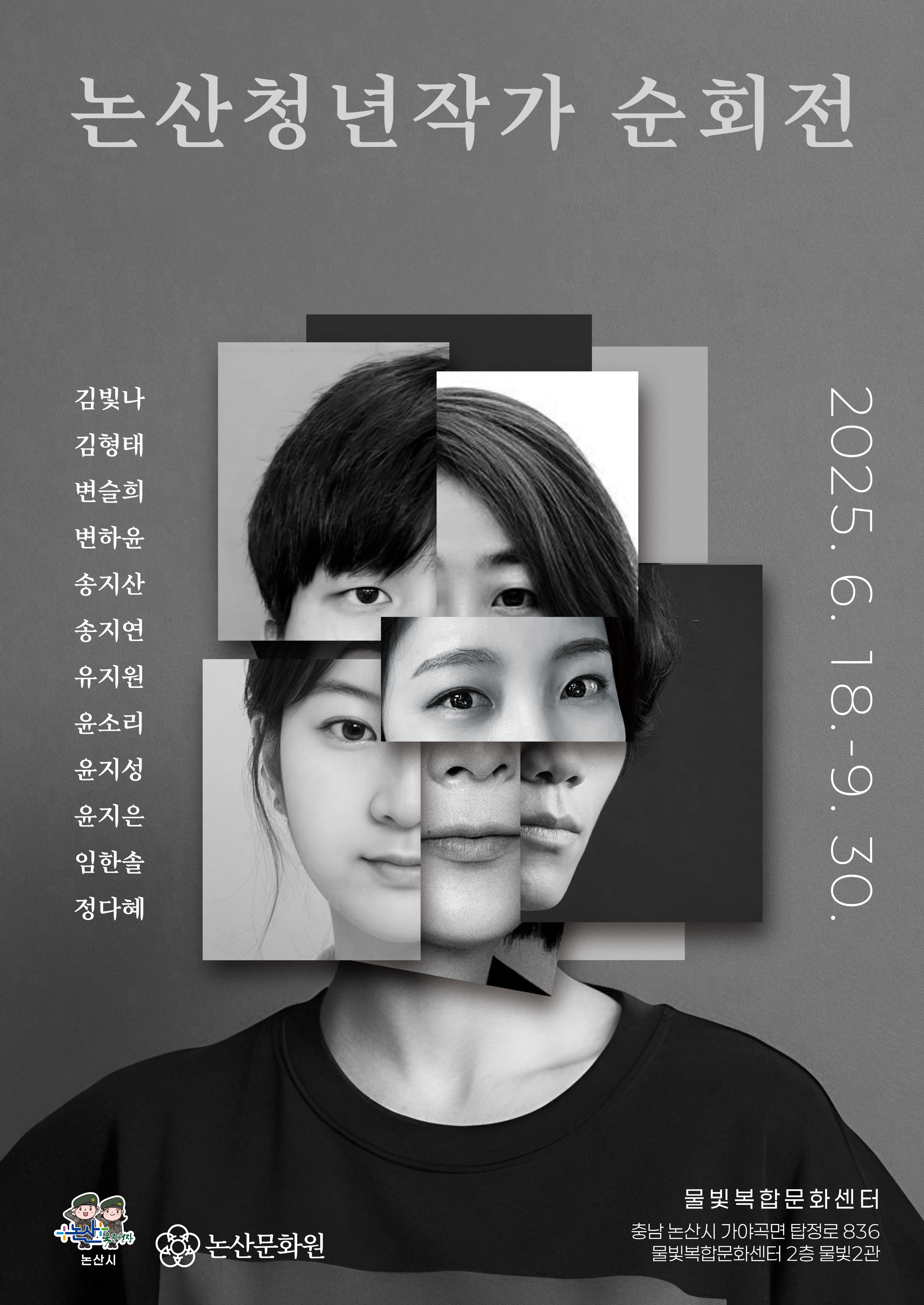 김종범 사진작가&청년 작가의 시선 담은 작품,
물빛복합문화센터에서 만난다
지역 작가들의 다양한 작품을 만나다
‘물빛의 시작-마중展’개최