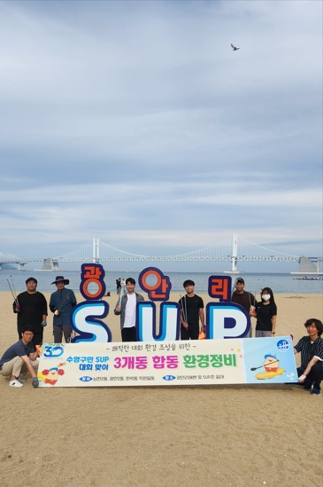 2025년 SUP 대회 맞이 남천2동·광안2동·민락동 합동 환경정비 실시