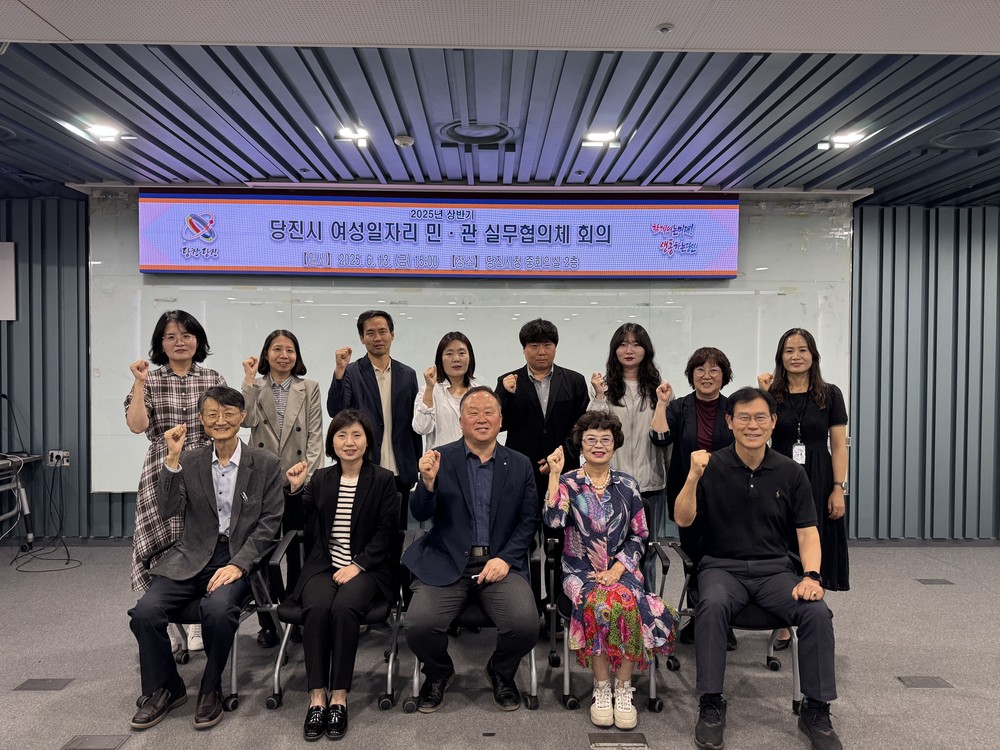 당진시, 여성 고용률 향상 위한 민관 협력 논의