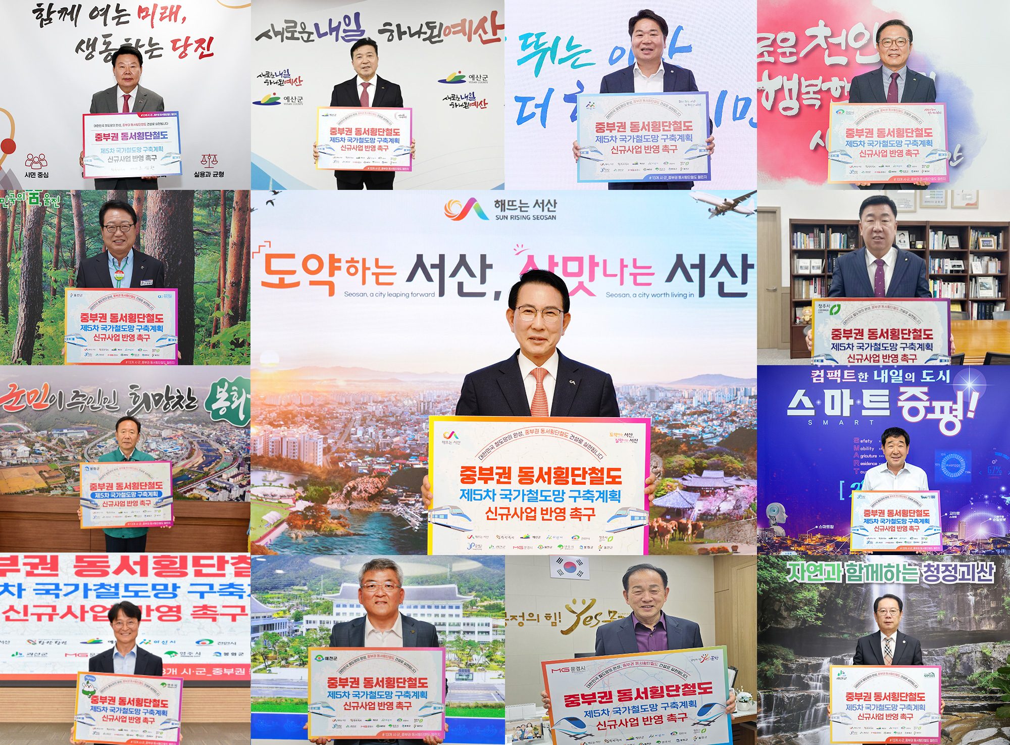 서산시, 중부권 동서횡단철도 국가계획 반영 ‘12개 시군과 한뜻’