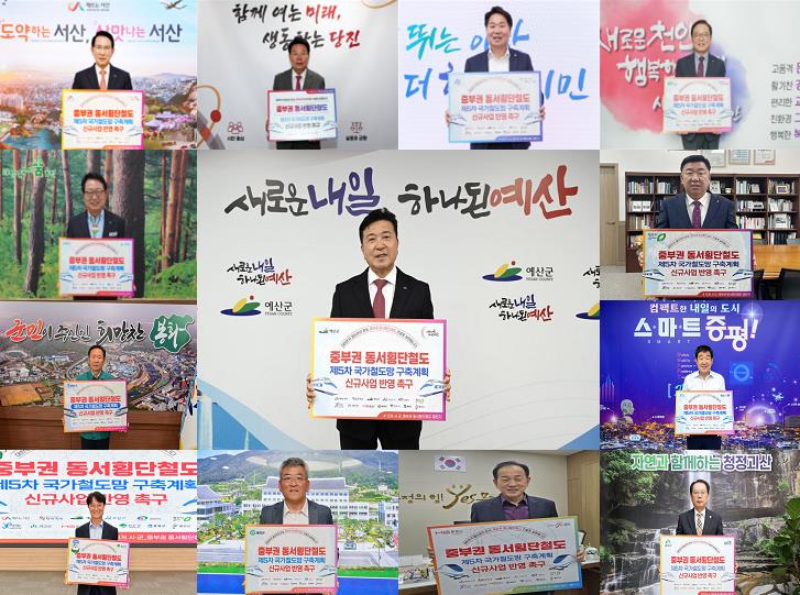 예산군, 중부권 동서횡단철도 국가계획 반영 촉구