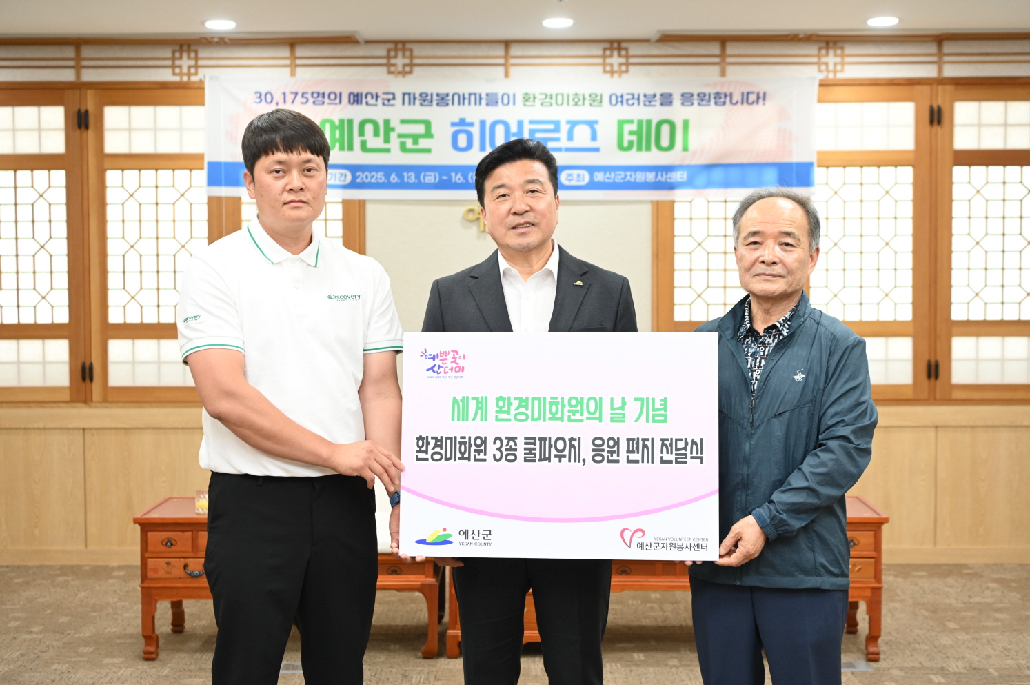 예산군자원봉사센터, ‘예산군 숨은 영웅 응원행사’ 진행