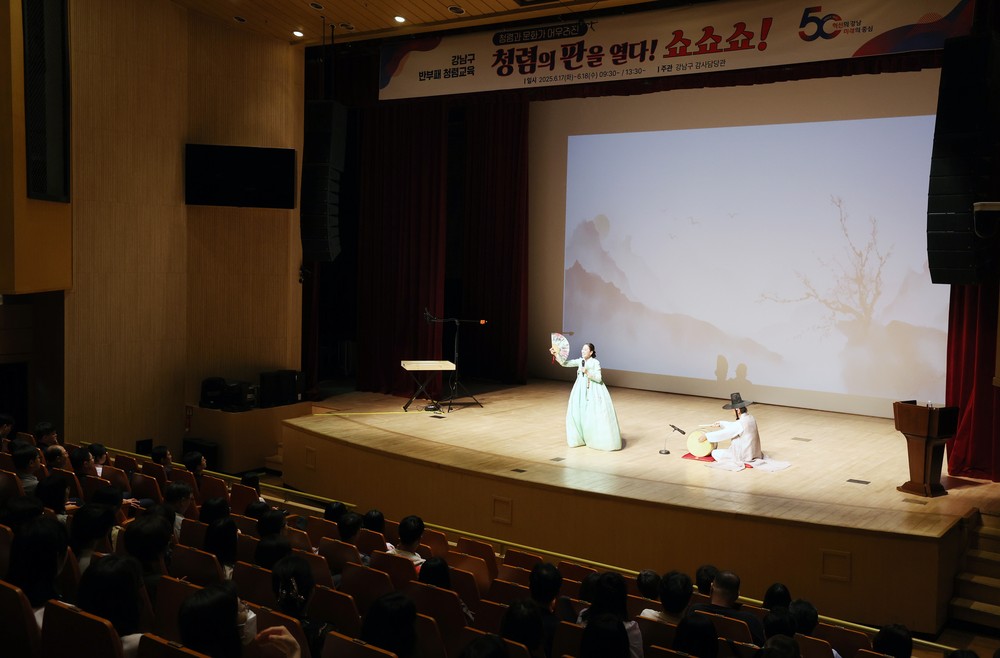 강남구, 공연형 청렴 교육 ‘쇼쇼쇼’로 새 지평 열어