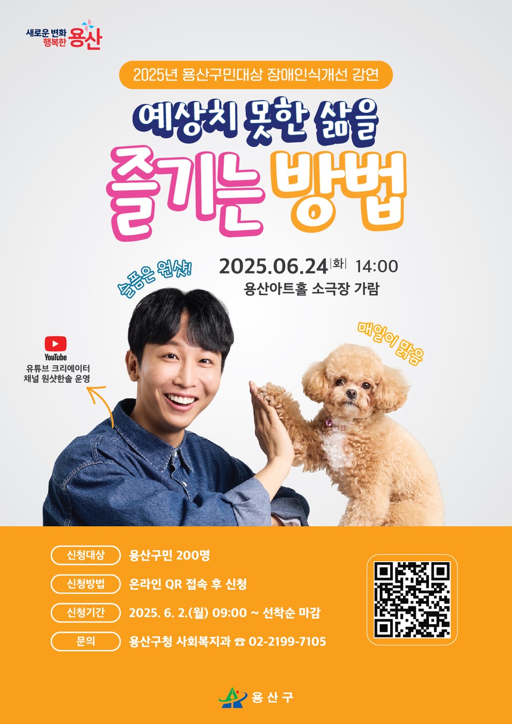용산구, 장애 인식개선을 위한 초청 강연 개최