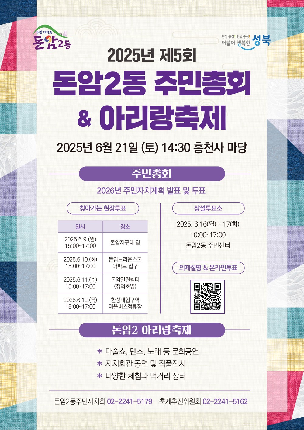 “정책도 축제도 주민 손으로!” 돈암2동, 주민총회+마을축제 동시 개최