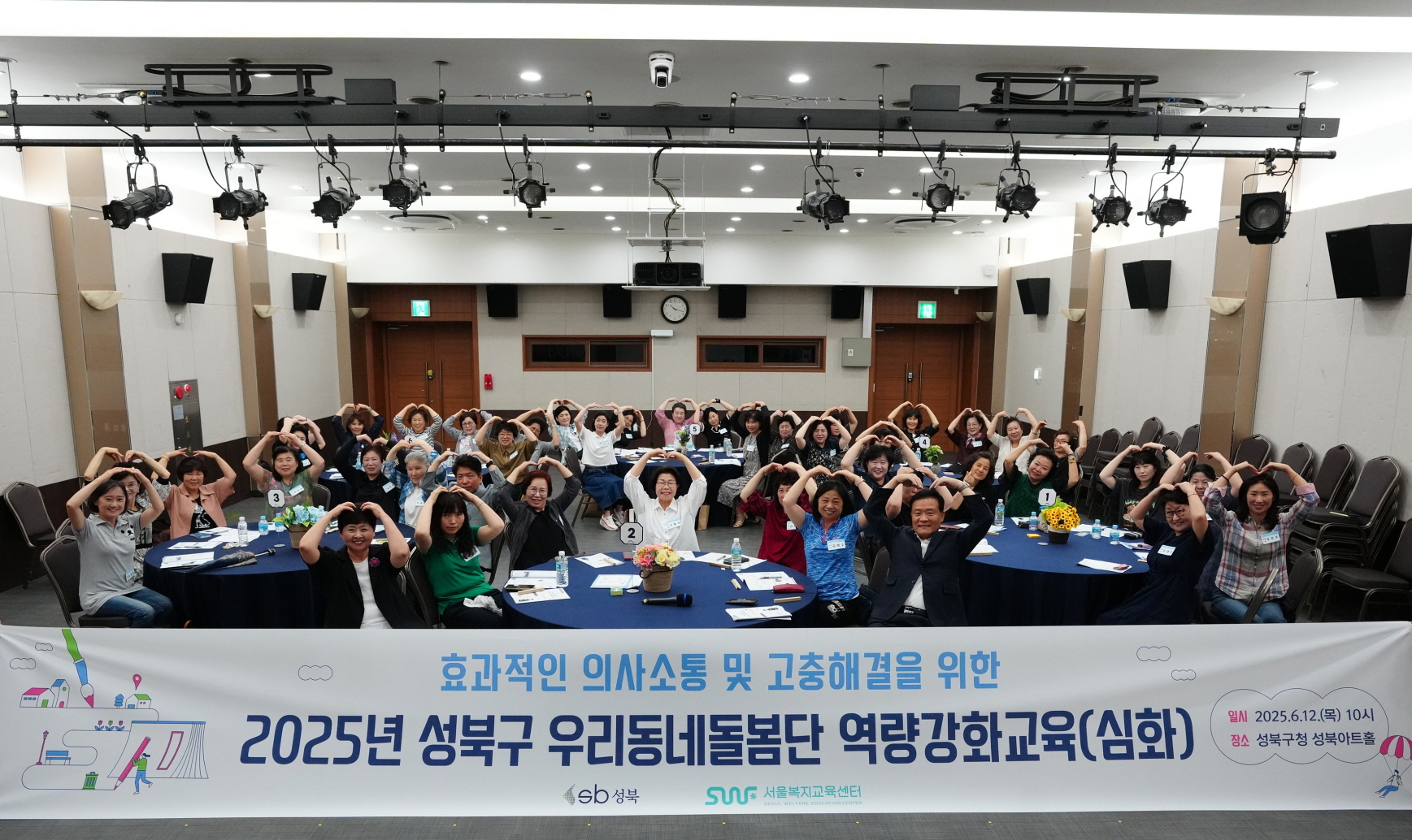 성북구, ‘우리동네돌봄단’ 역량 강화 교육 실시… 고립가구 안부 확인 강화
