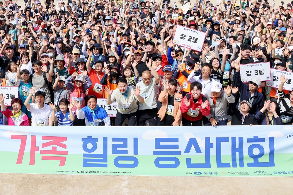 도봉산 둘레길 걷기 행사 성료, 2천여 명 참여
