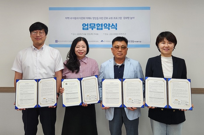 부산 금정구 금사회동동, 다문화 미래세대 지원 위해 민·관·학 협력