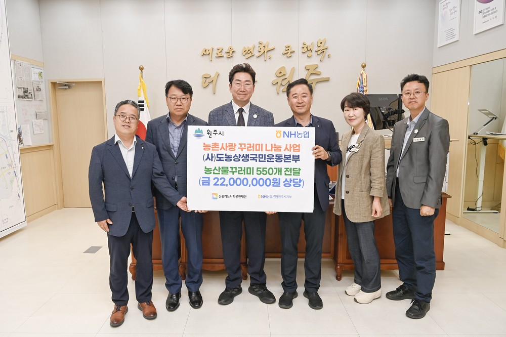 (사)도농상생국민운동본부, 저소득 취약계층에 농산물꾸러미 전달