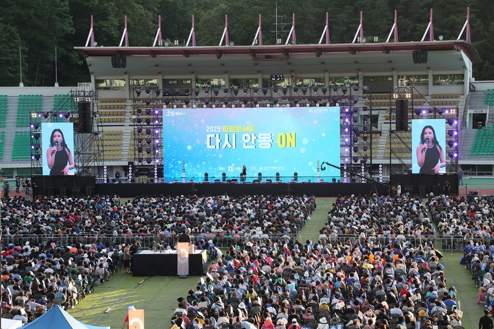 안동시 희망 콘서트 ‘다시 안동 ON’ 성황리에 마쳐