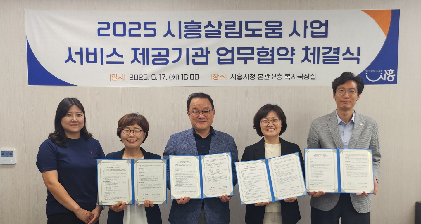 ‘시흥살림도움 사업’ 본격 추진…가사서비스 7월부터 시작